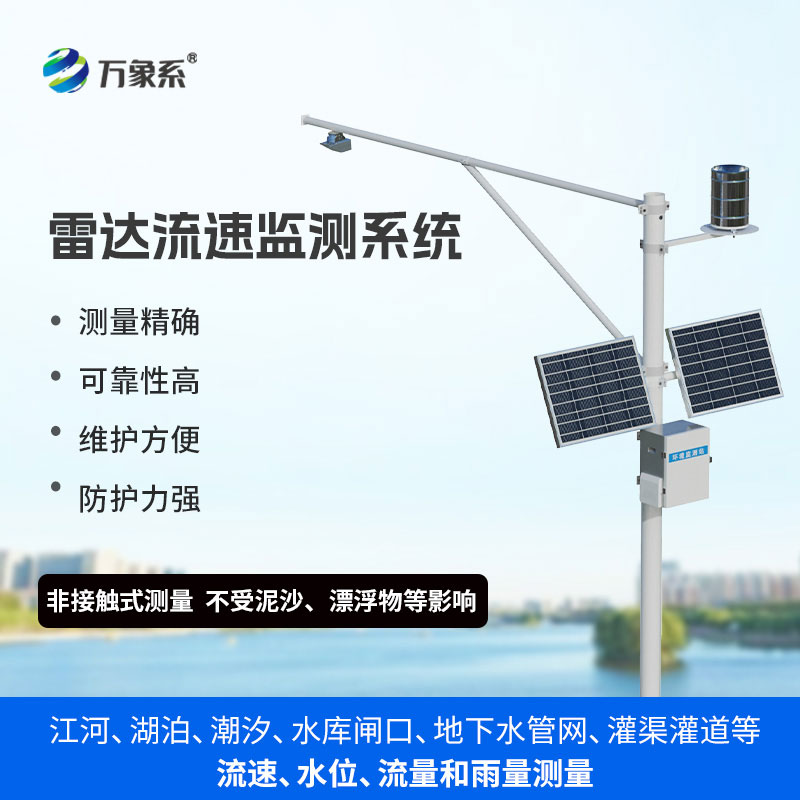 自動(dòng)水位雨量監(jiān)測站